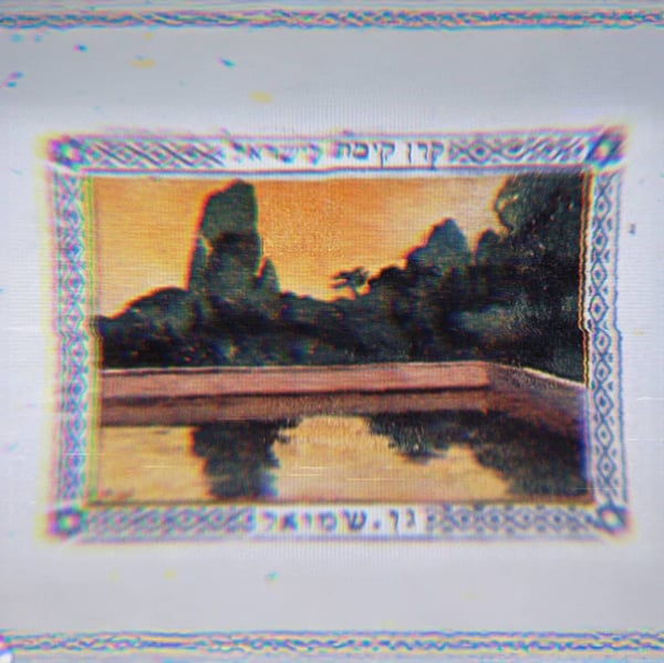 Jewish National Fund stamp from 1915 with a drawing of the old blessing in Gan Shmuel